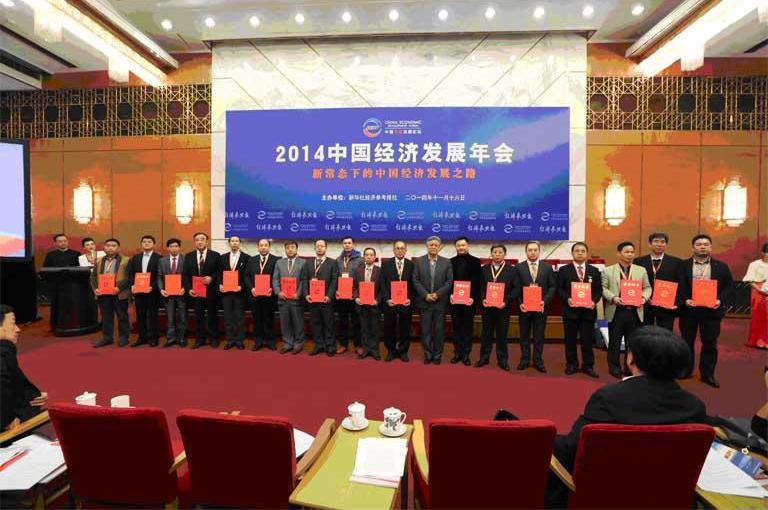 经济发展年会.JPG